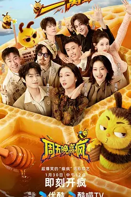 周末不加班 真人秀综艺免费观看