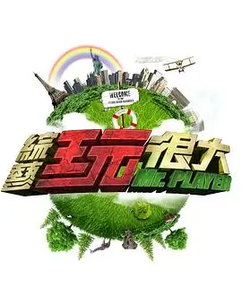 厨房相对论 美食综艺高清在线观看